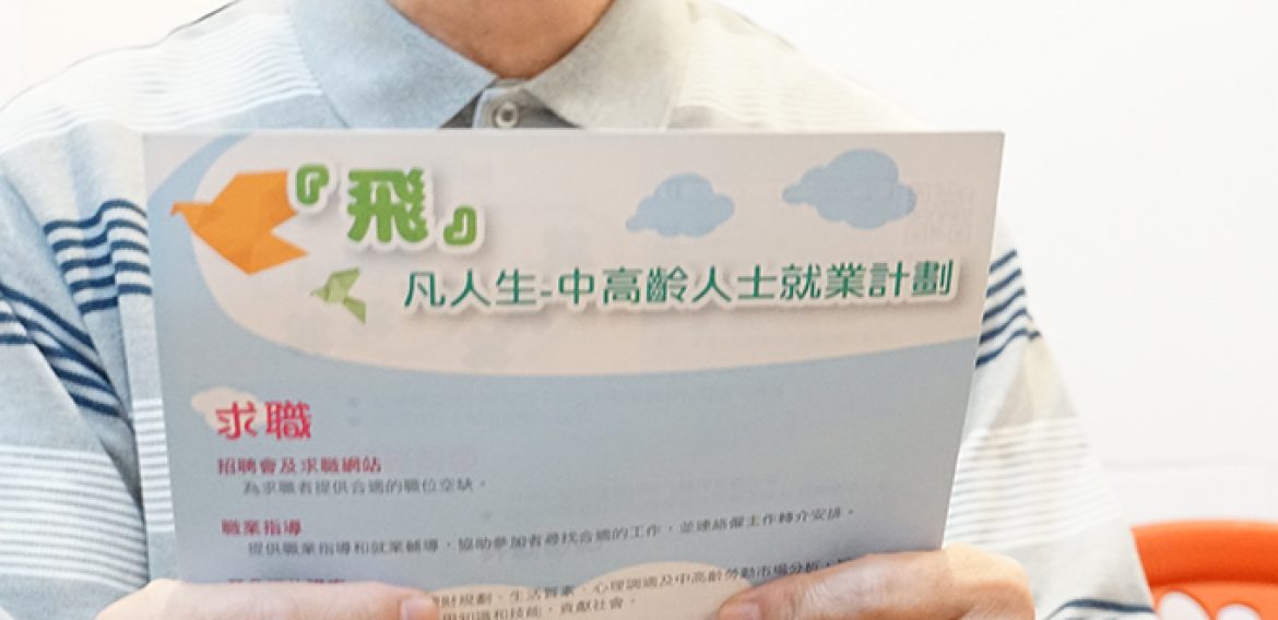 飛凡人生延展計劃完結