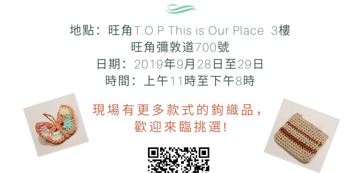 隨心織藝坊 X Market Fairish 週末市集