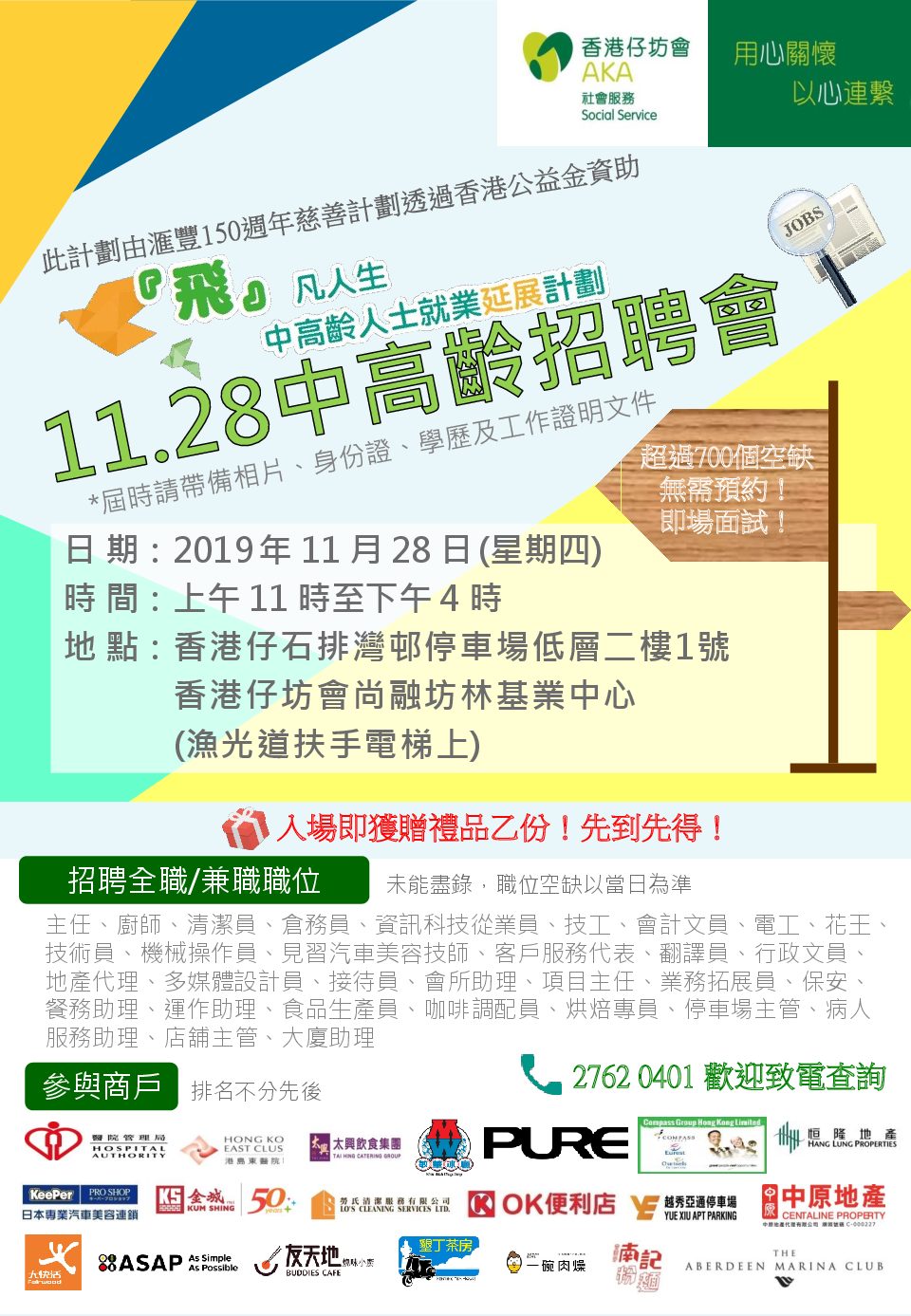 11.28就業招聘會