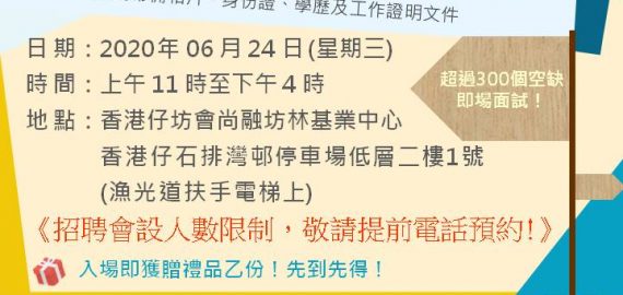 6.24就業招聘會
