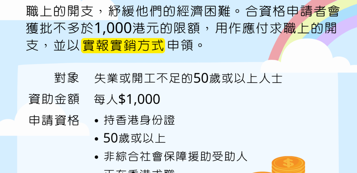 臨時求職經濟援助 –  *2024年2月9日* 截止
