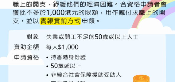 臨時求職經濟援助 –  *2024年2月9日* 截止