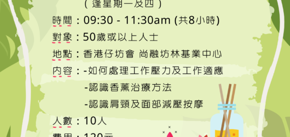 香薰按摩舒壓課程