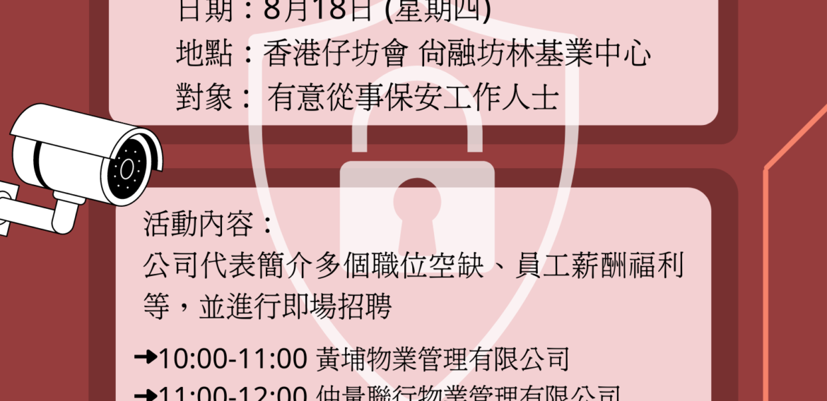 保安行業簡介及招聘