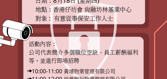 保安行業簡介及招聘