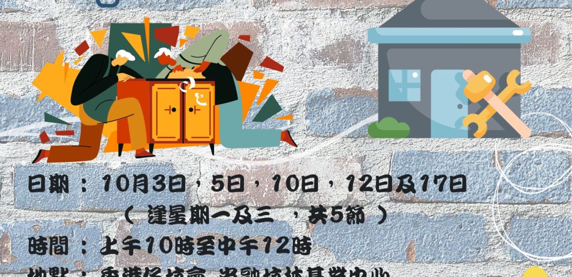 基礎維修課程