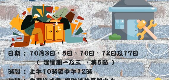 基礎維修課程
