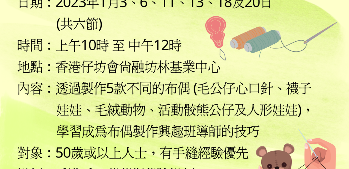 布偶製作導師培訓課程