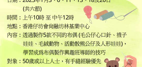 布偶製作導師培訓課程