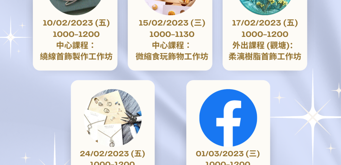 飾物製作創業進階課程
