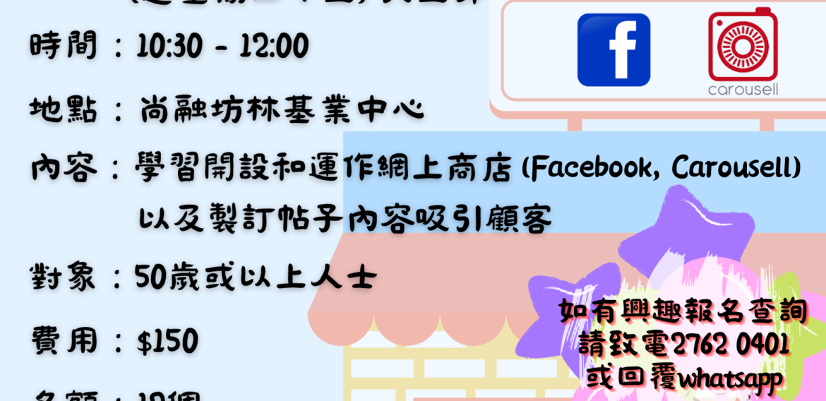 網上商店創業課程