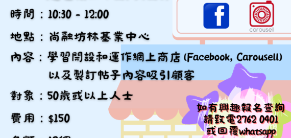 網上商店創業課程
