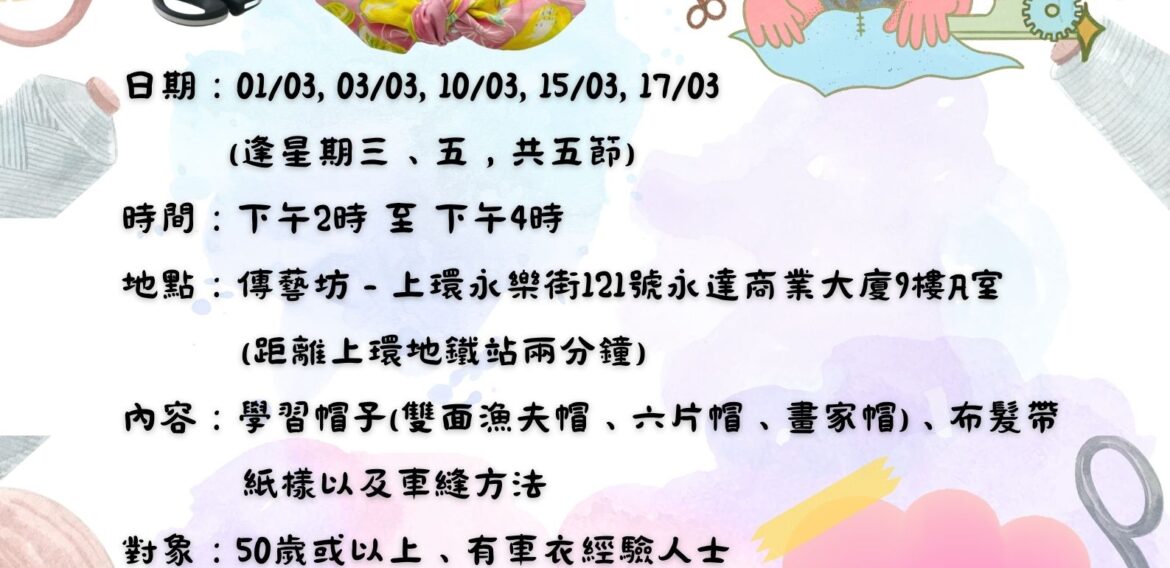 帽子製作課程