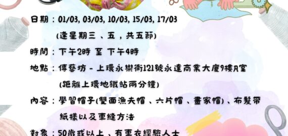 帽子製作課程