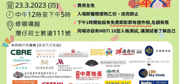 中高齡就業招聘會