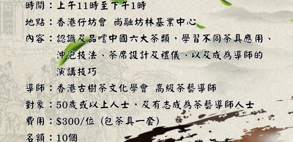 茶藝導師培訓課程
