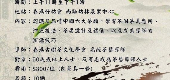 茶藝導師培訓課程