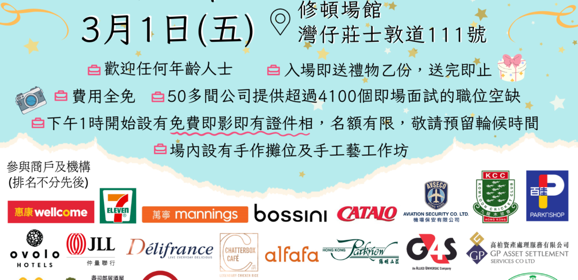 3.1 中高齡人士招聘會