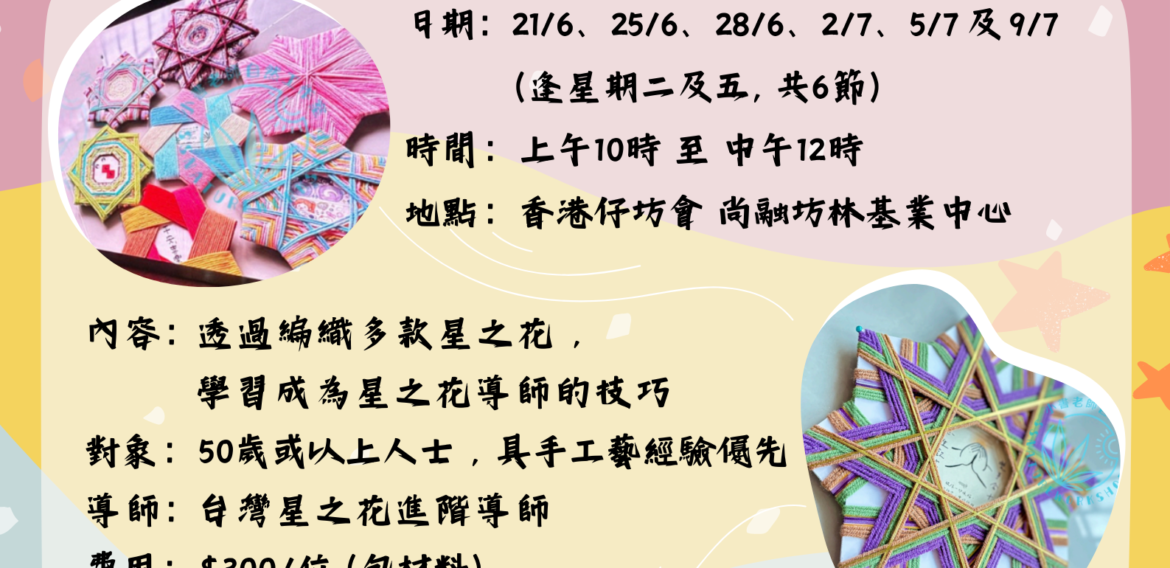 星之花導師培訓課程