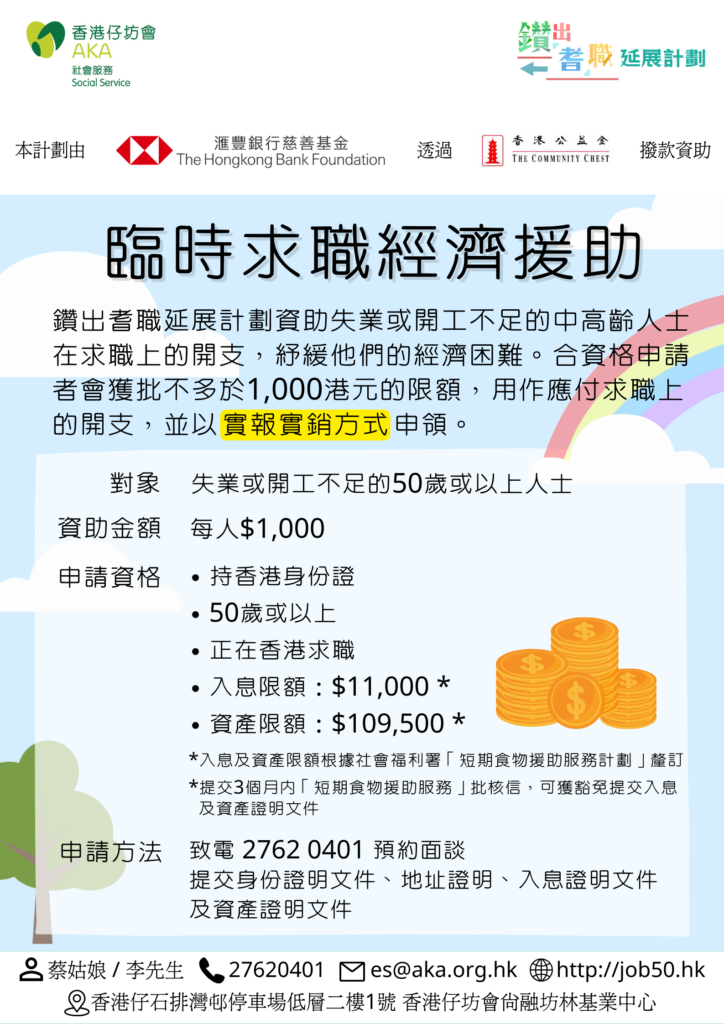 **臨時求職經濟援助** 截止申請日期：2026年2月10日