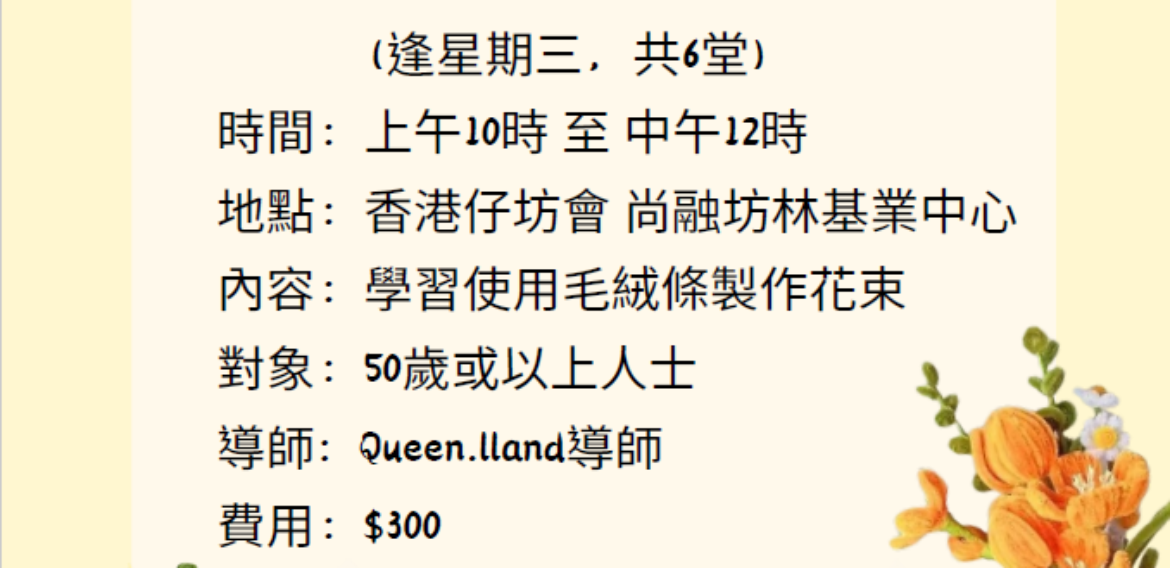 扭扭花創業課程