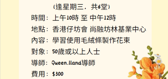 扭扭花創業課程