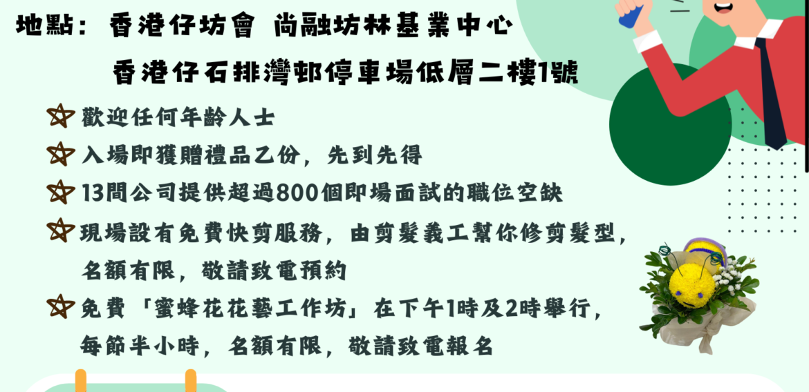 7.12中高齡招聘會