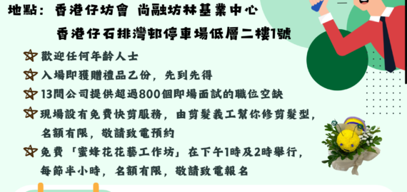 7.12中高齡招聘會