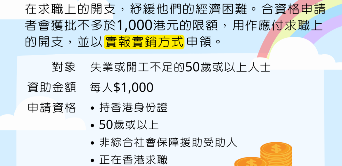 臨時求職經濟援助