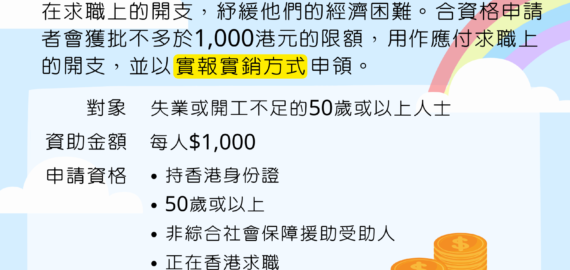臨時求職經濟援助