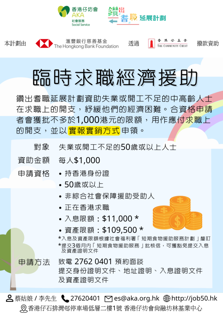 臨時求職經濟援助
