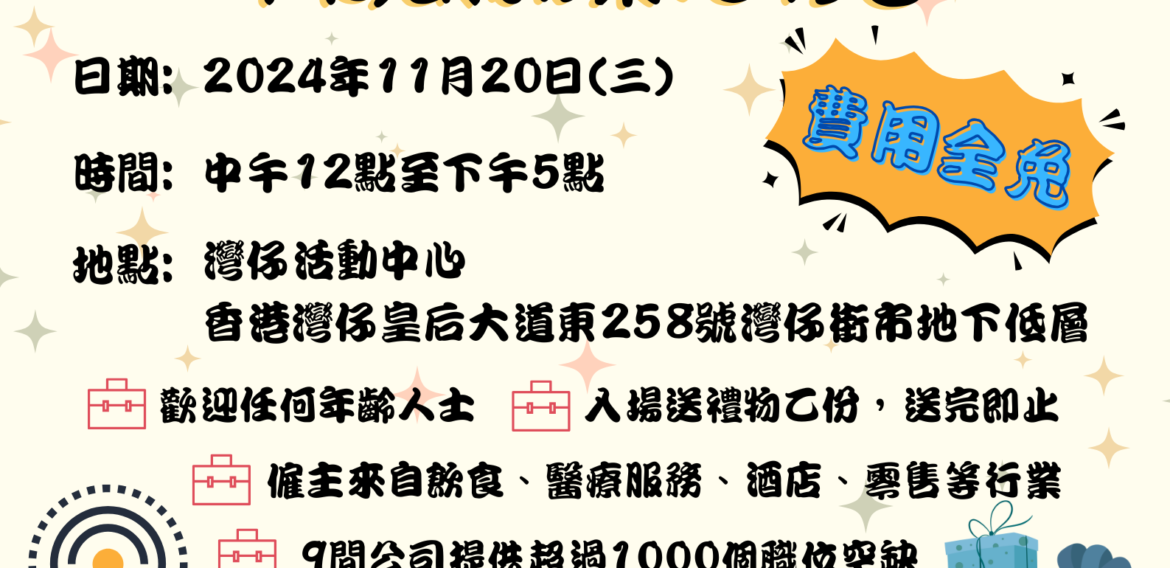 11.20 招聘會