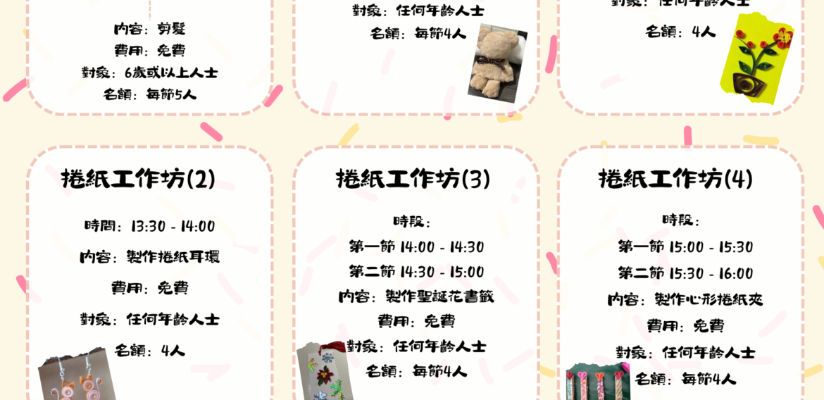 鑽出耆職手作市集 工作坊
