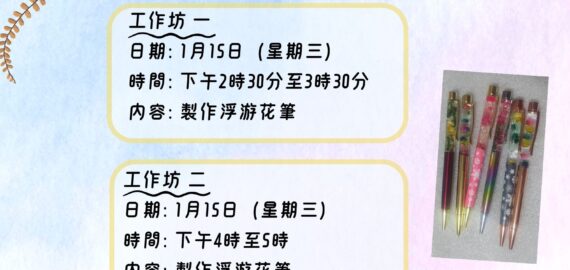 浮游花筆工作坊