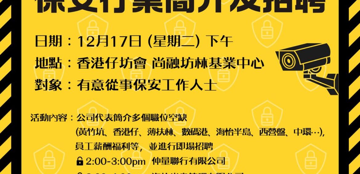 保安行業簡介及招聘