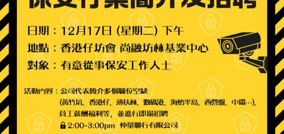 保安行業簡介及招聘