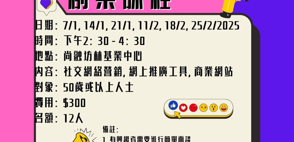 網上商店創業課程