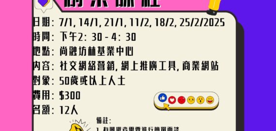 網上商店創業課程
