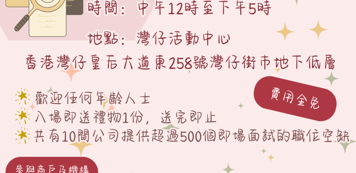 2.20 中高齡就業招聘會
