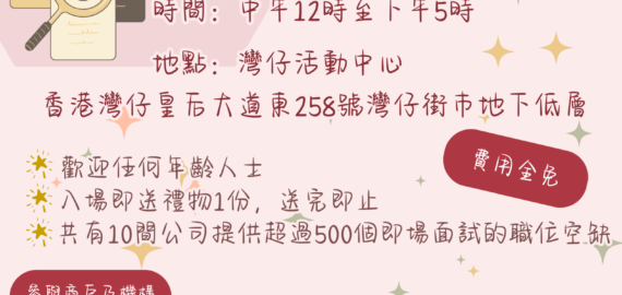 2.20 中高齡就業招聘會