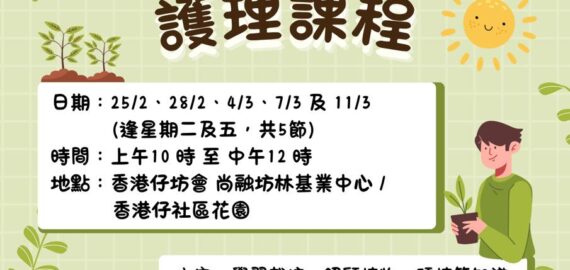 園藝與植物護理課程