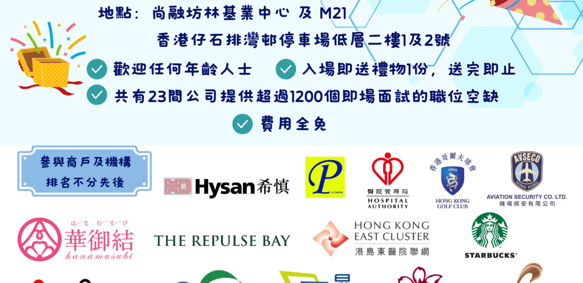 3.20 中高齡就業招聘會