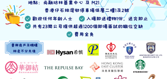 3.20 中高齡就業招聘會