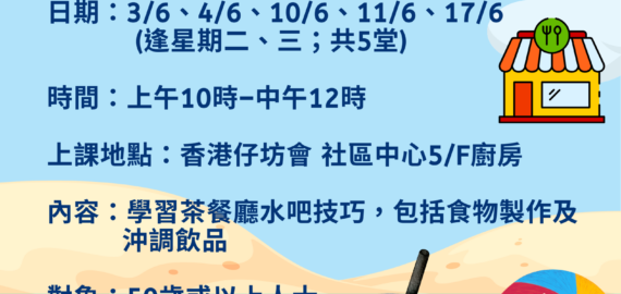 茶餐廳水吧培訓課程