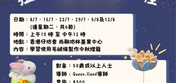 扭扭燈燈燈課程