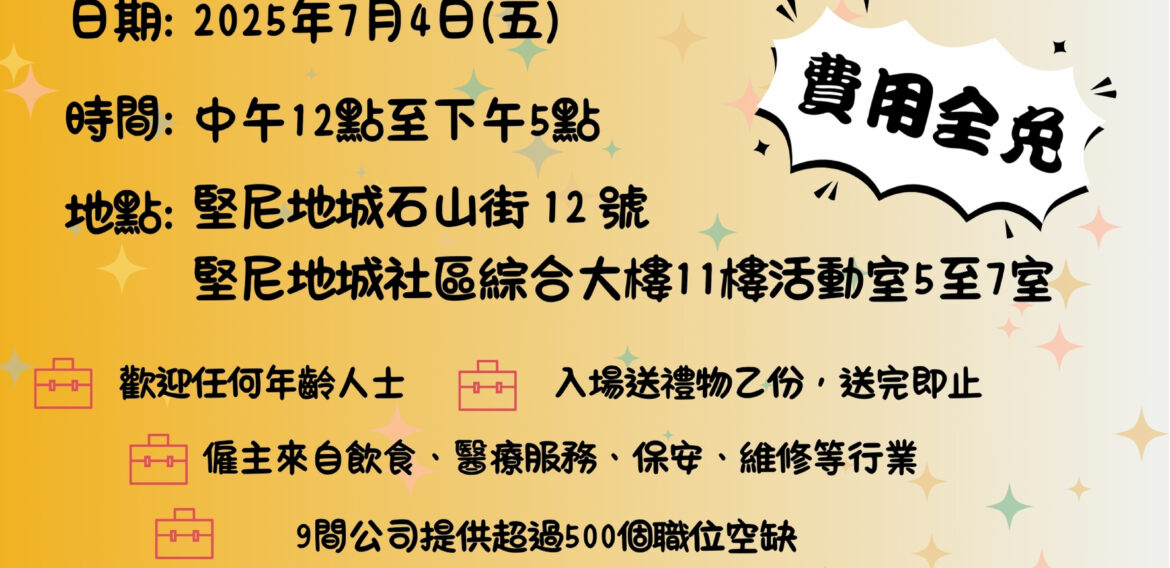 7.4 招聘會