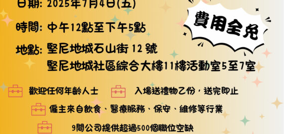 7.4 招聘會