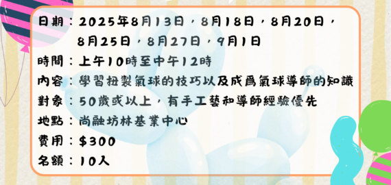 氣球導師課程
