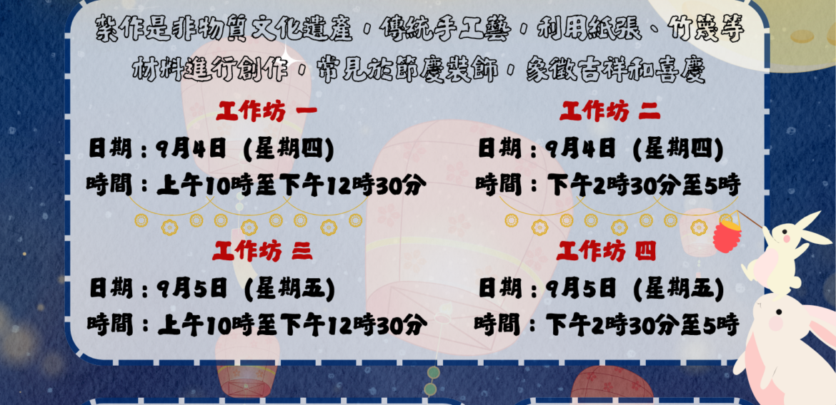 紮作燈籠工作坊
