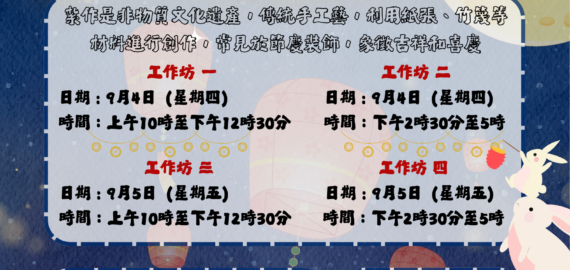 紮作燈籠工作坊
